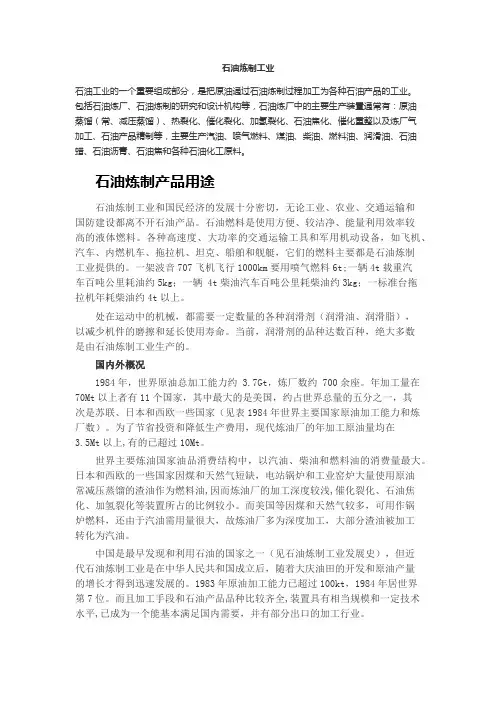 石油炼化