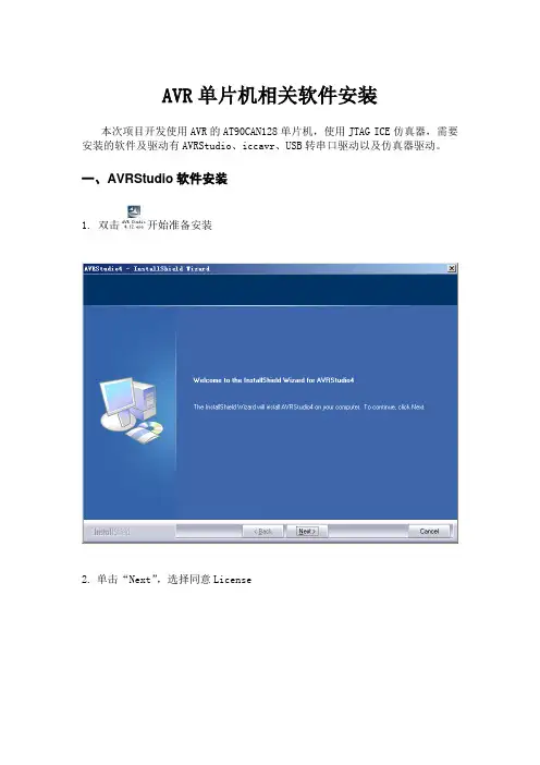 AVR单片机相关软件安装及编译烧写流程