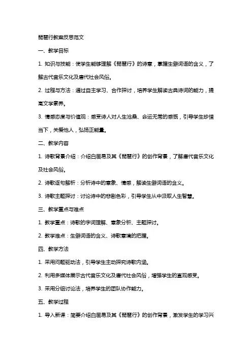 琵琶行教案反思范文