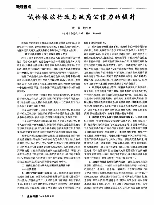 试论依法行政与政府公信力的提升
