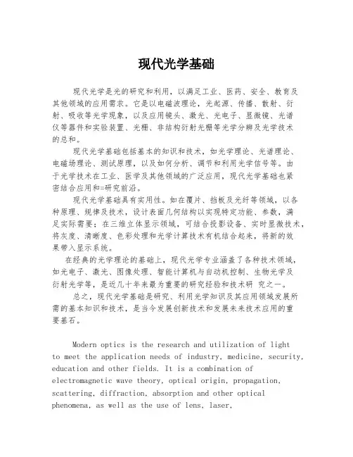 现代光学基础