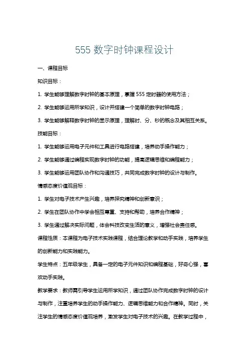 555数字时钟课程设计