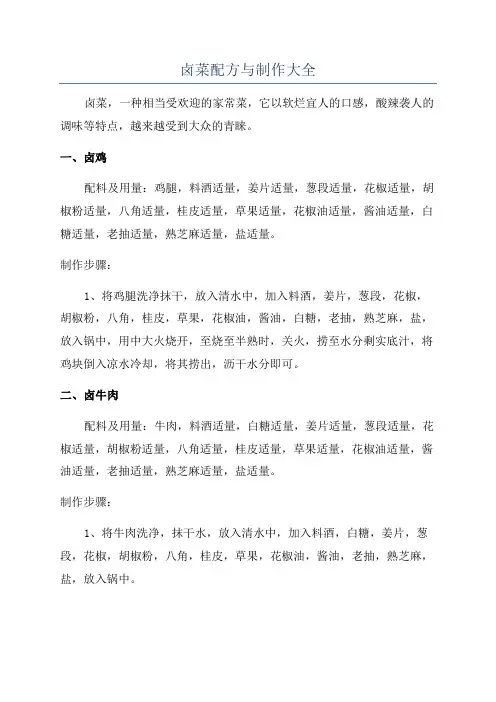 卤菜配方与制作大全