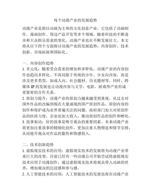 每个动漫产业的发展趋势