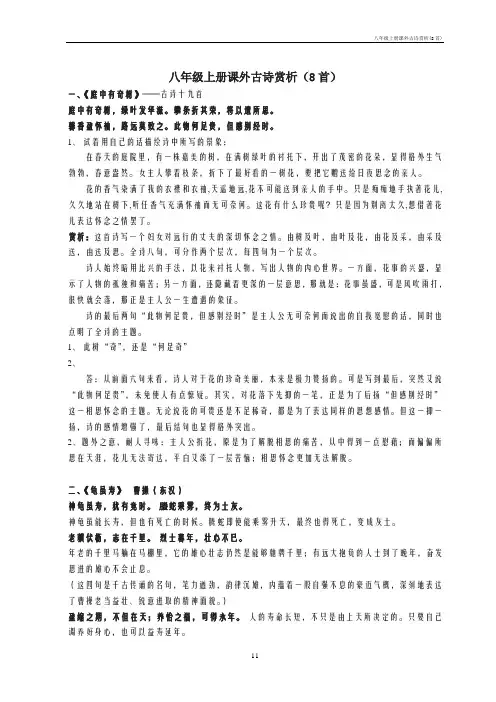 八年级上册课外古诗赏析(8首)