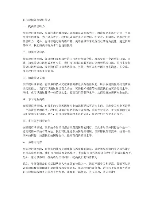 影视后期如何学好英语