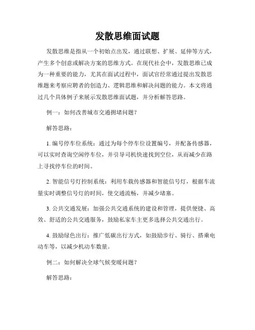 发散思维面试题