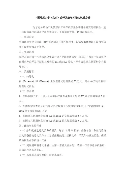 公开发表学术论文奖励办法