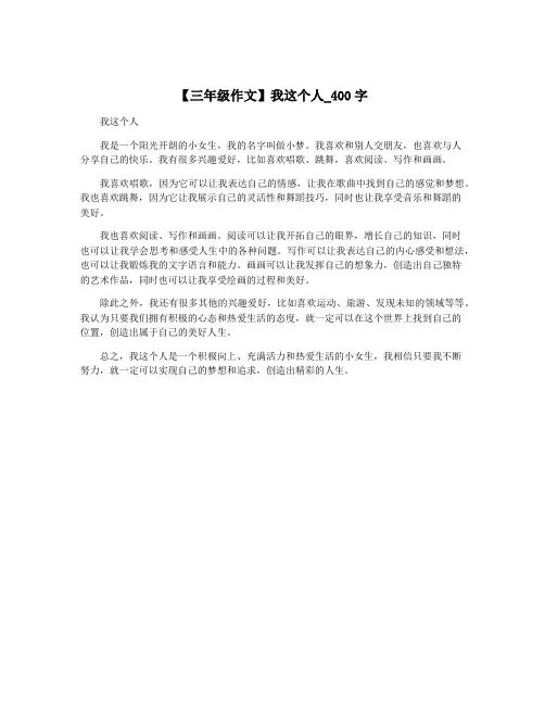 【三年级作文】我这个人_400字
