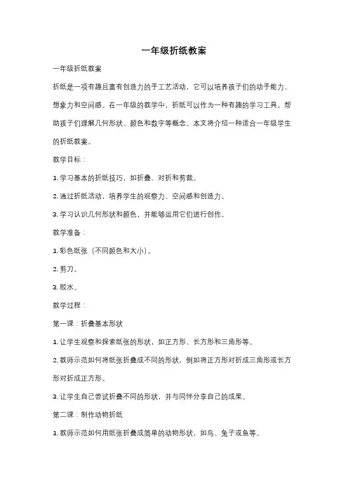 一年级折纸教案
