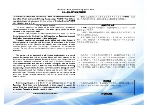 英国议会制辩论赛规则(BP-Debate)