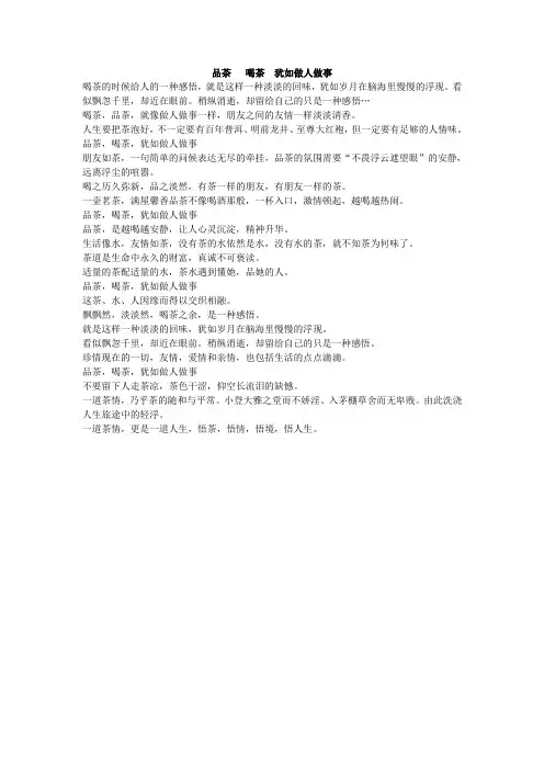 品茶   喝茶  犹如做人做事