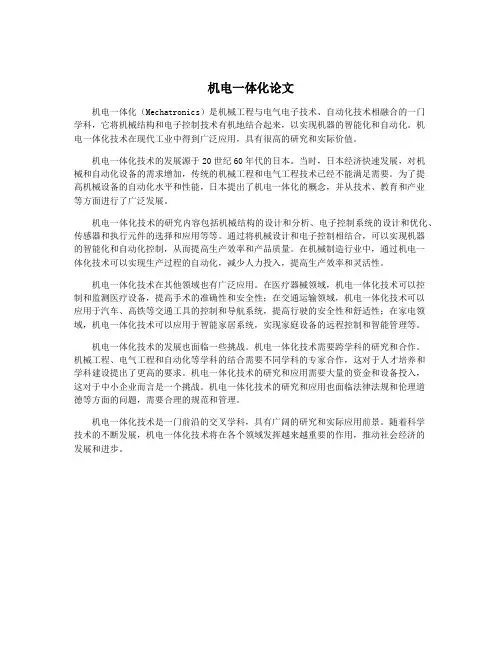 机电一体化论文