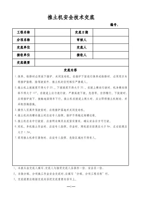 推土机安全技术交底模板