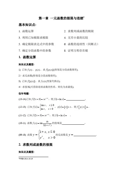 高数第一章 知识点总结