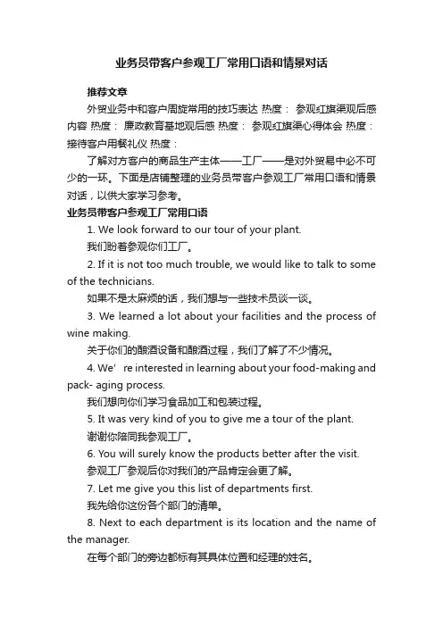 业务员带客户参观工厂常用口语和情景对话
