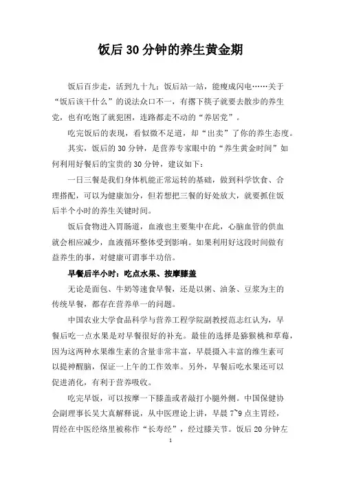 饭后30分钟的养生黄金期