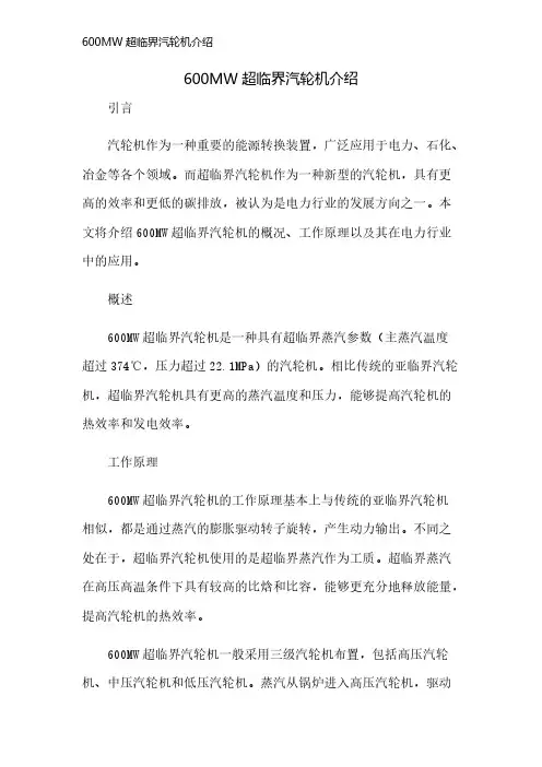 600MW超临界汽轮机介绍