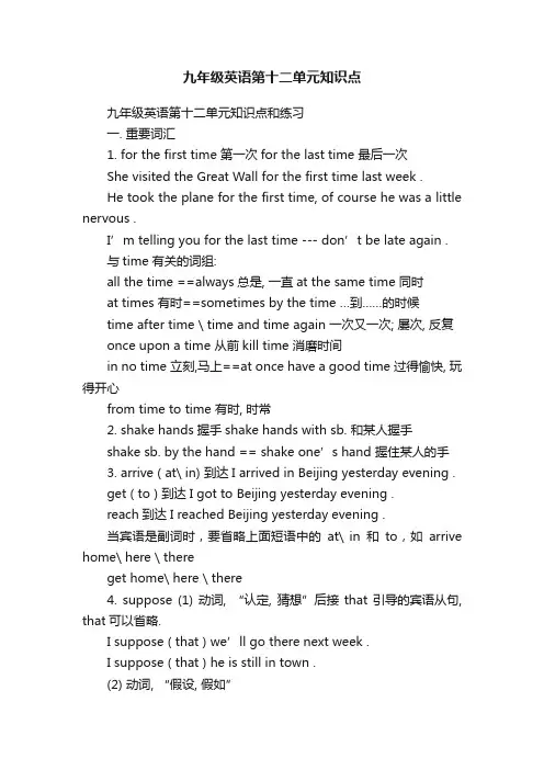 九年级英语第十二单元知识点