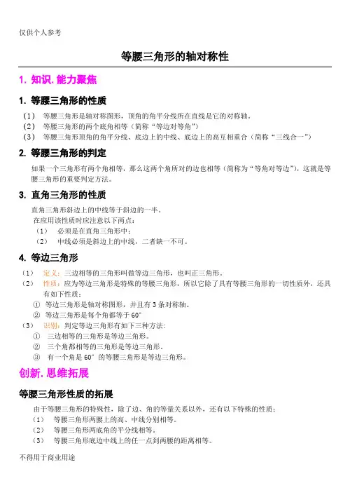等腰三角形的轴对称性