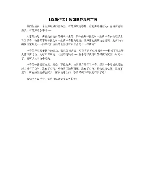 【想象作文】假如世界没有声音