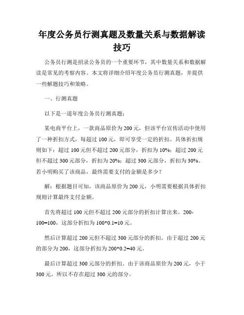 年度公务员行测真题及数量关系与数据解读技巧
