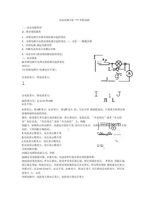 动态电路分析——串联电路