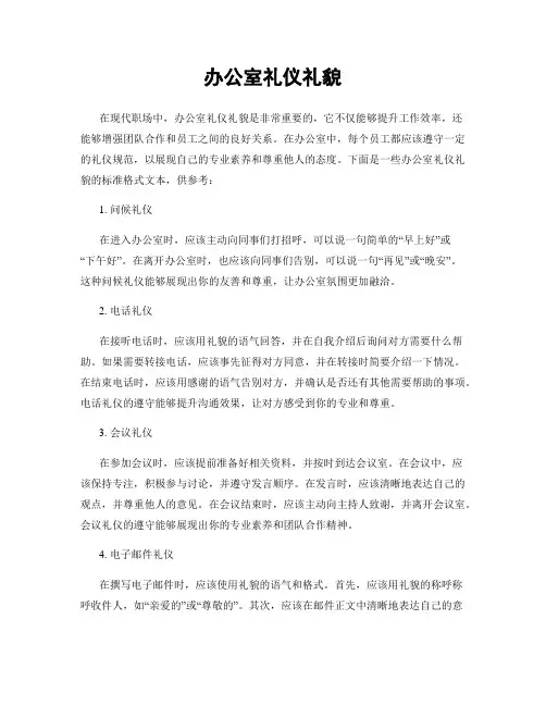办公室礼仪礼貌