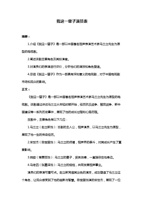 我这一辈子演员表