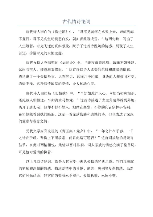 古代情诗艳词