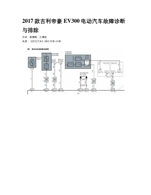 2017款吉利帝豪EV300电动汽车故障诊断与排除