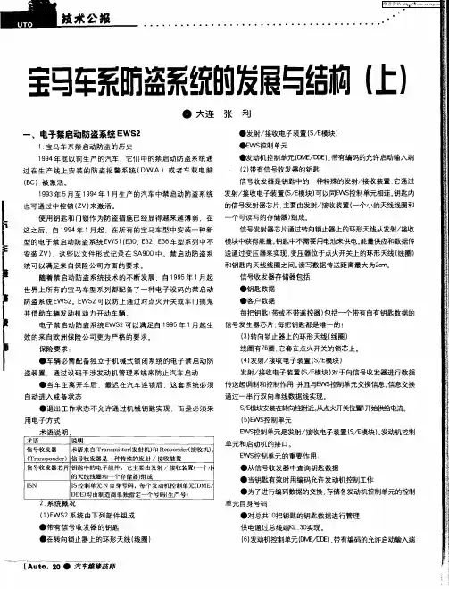 宝马车系防盗系统的发展与结构(上)