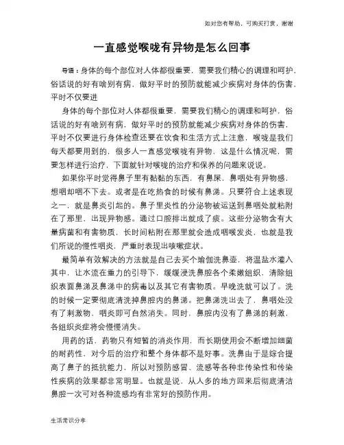 一直感觉喉咙有异物是怎么回事
