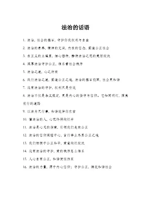 法治的话语