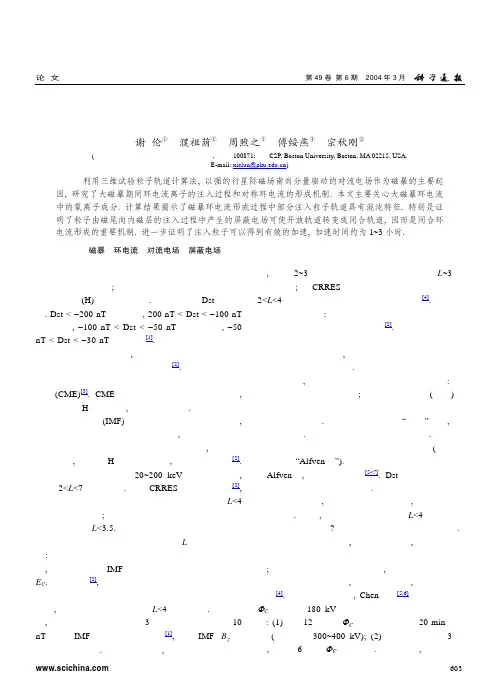 磁暴环电流形成过程