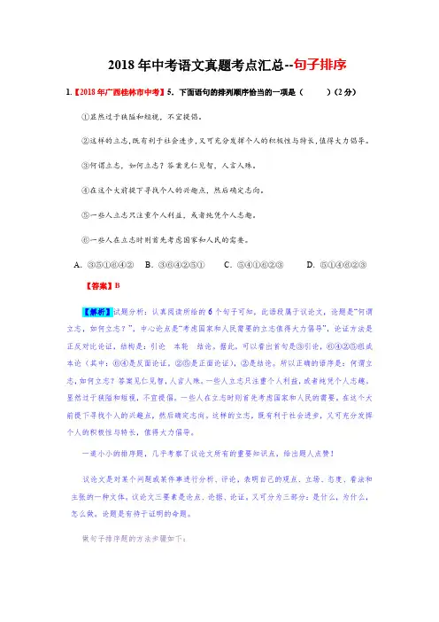 2018年中考语文真题考点汇总--句子排序 (2)