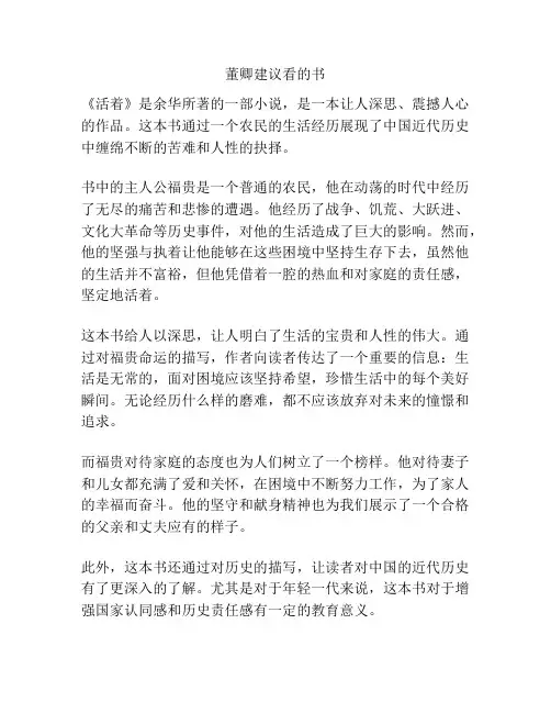 董卿建议看的书