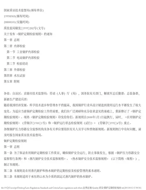 锅炉定期检验规则