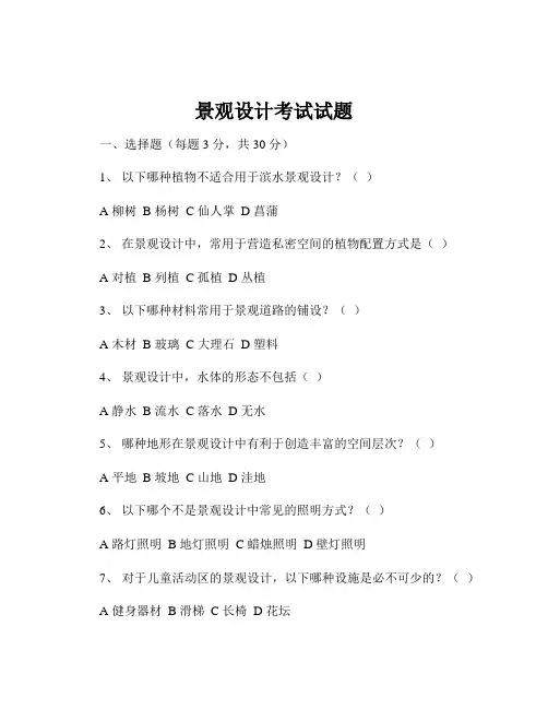 景观设计考试试题