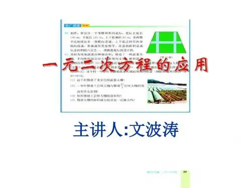 一元二次方程的应用(习题课)