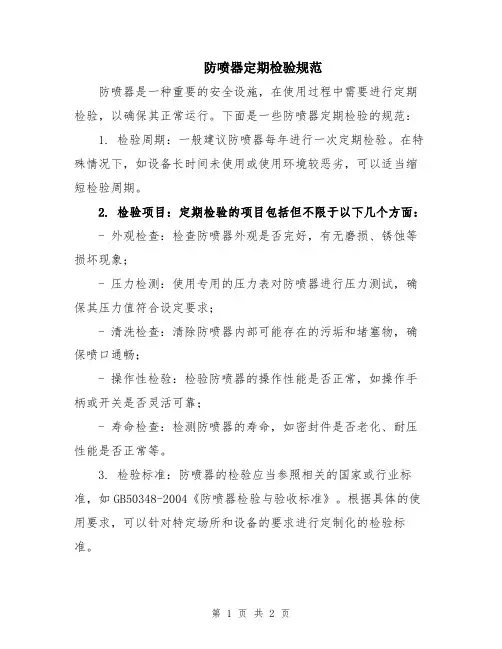 防喷器定期检验规范