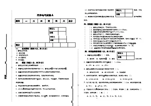 汽车电气试卷及答案分解