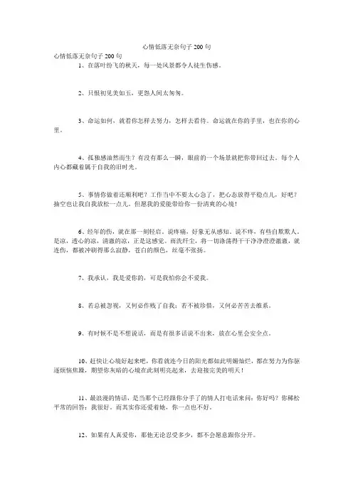 心情低落无奈句子200句