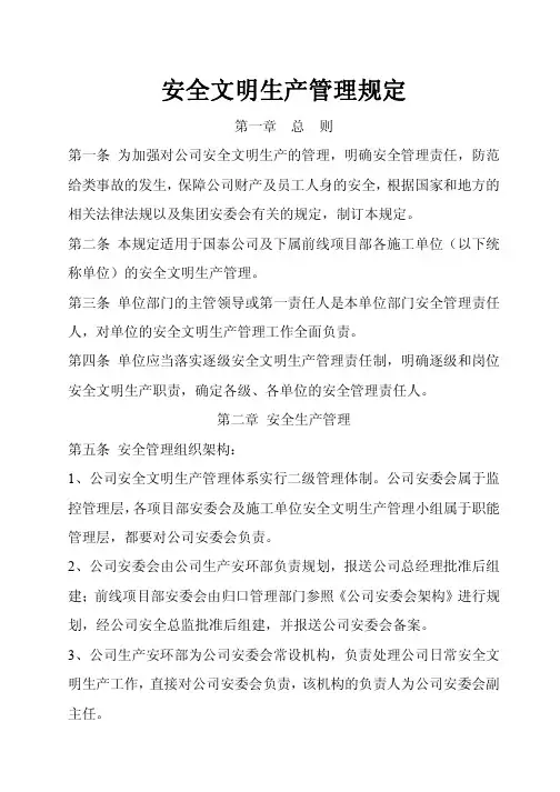 井下作业安全文明生产管理规定