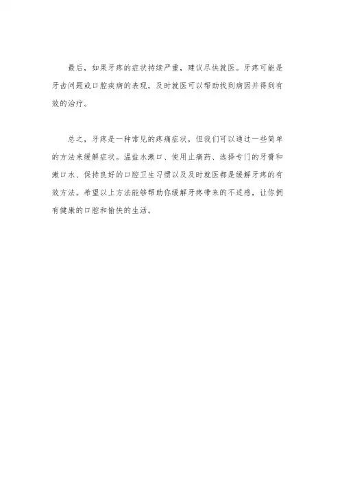 牙疼止疼方法