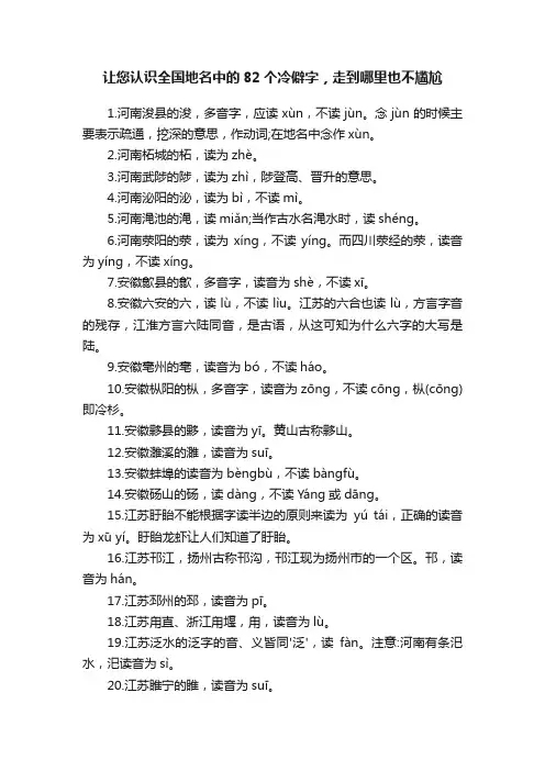 让您认识全国地名中的82个冷僻字，走到哪里也不尴尬