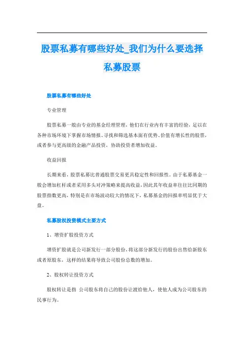 股票私募有哪些好处我们为什么要选择私募股票