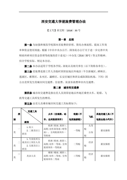 西安交通大学差旅费管理办法