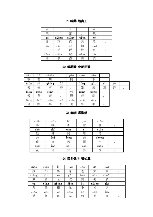 小学必背古诗(汉字拼音版) 