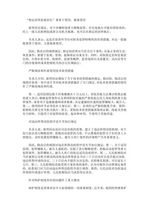 指定居所监视居住